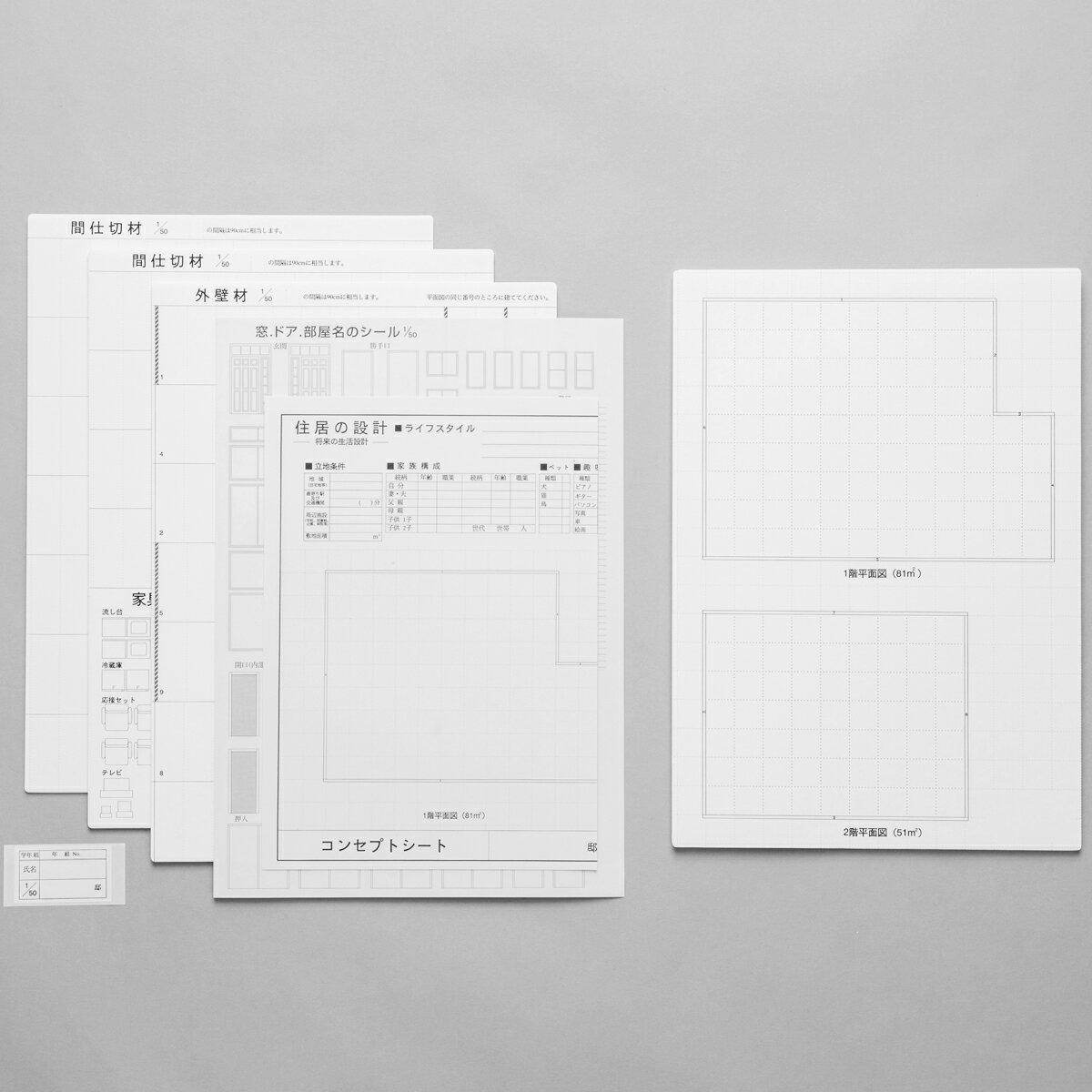 『私の家』シリーズ 間取り 模型キ