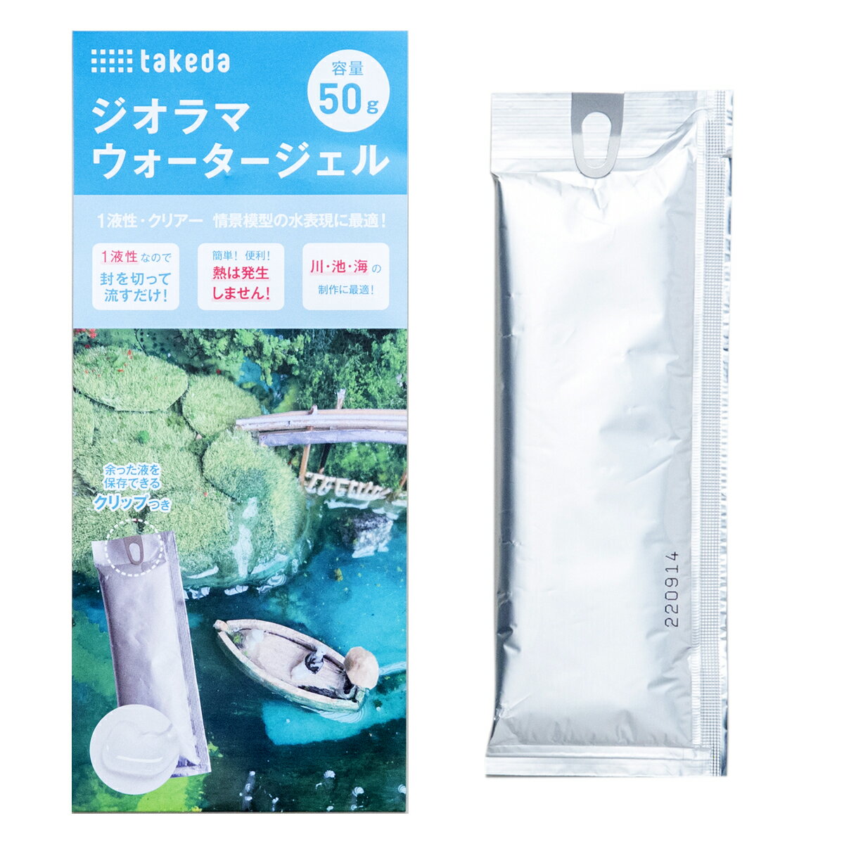 [ メール便可 ] タケダ ジオラマ ウォータージェル 50g クリアー樹脂 takeda【 ジオラマ 模型 素材 ミニチュア ディスプレイ 透明 水表現 ゲル 】