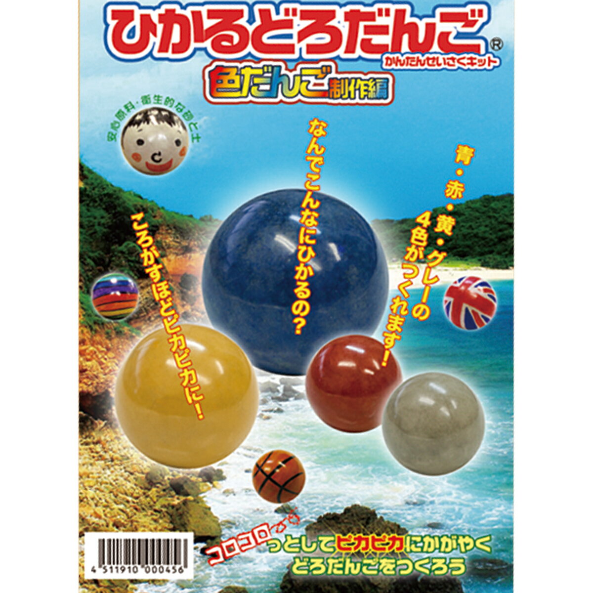 [ メール便可 ] ひかるどろだんご 色だんご制作編 【 夏休み 実験 泥だんご キット つるつる ひかる 光る 】