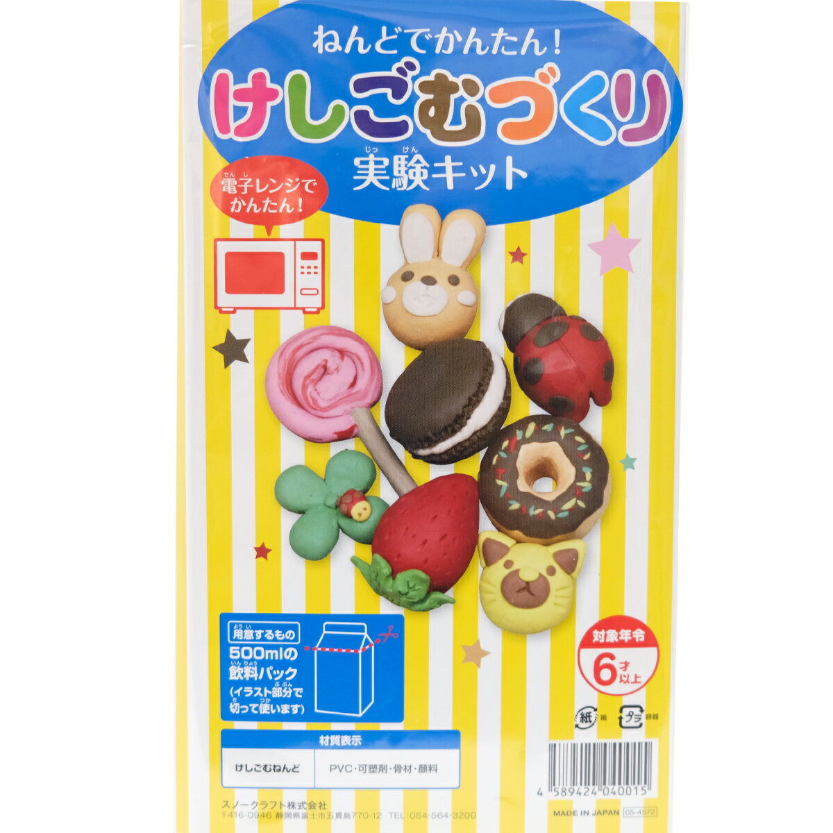 [ メール便可 ] ねんどでかんたん！ けしごむづくり 実験キット 【 夏休み 簡単 消しゴム 粘土 けしごむ粘土 消しごむ 】