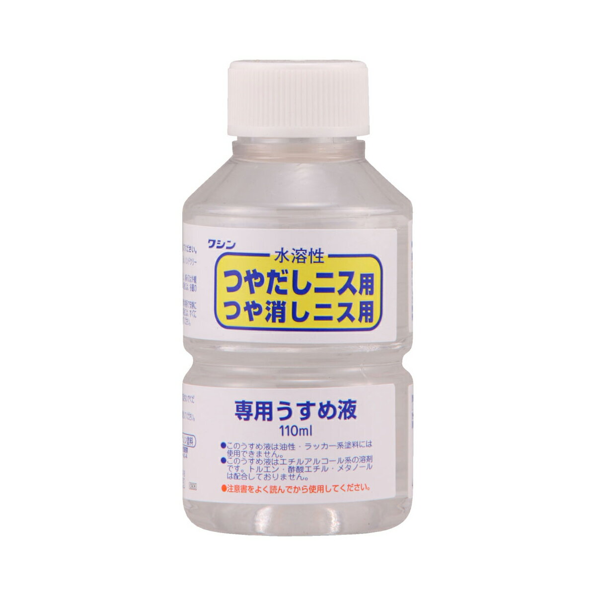 和信ペイント 水溶性塗料用うすめ液 110mL つや出しニスやつや消しニス等に