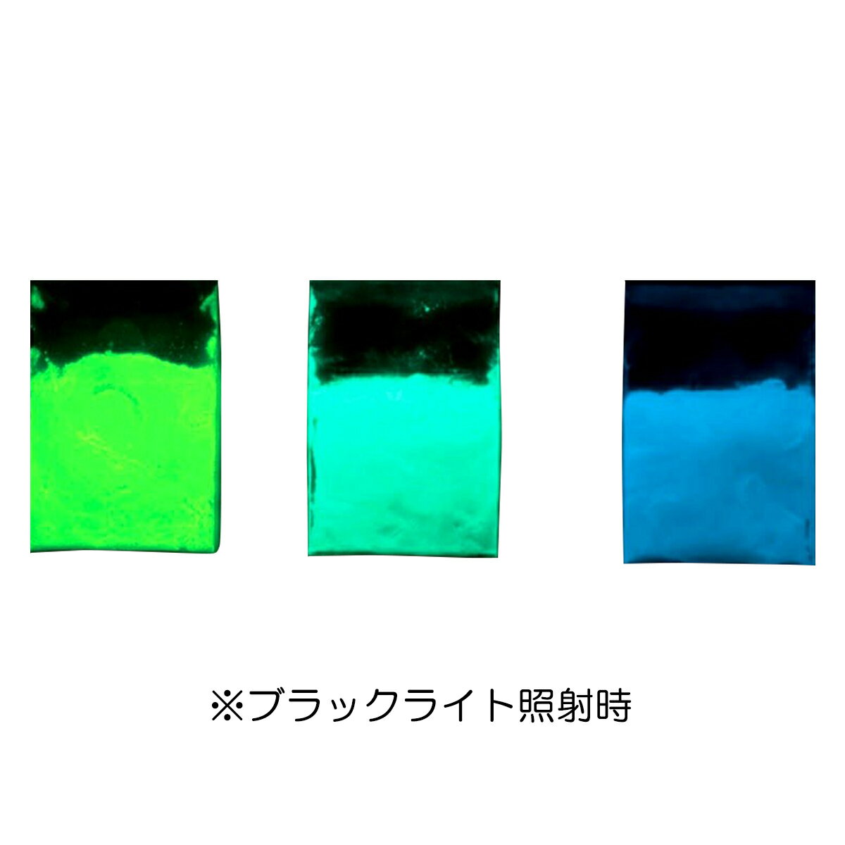 [ メール便可 ] スライム用 蓄光パウダー 50g 粉末 【 ブラックライト 絵の具 蛍光 えのぐ 】 artloco-10008224 画材・ものづくりのアートロコ パッケージ画像