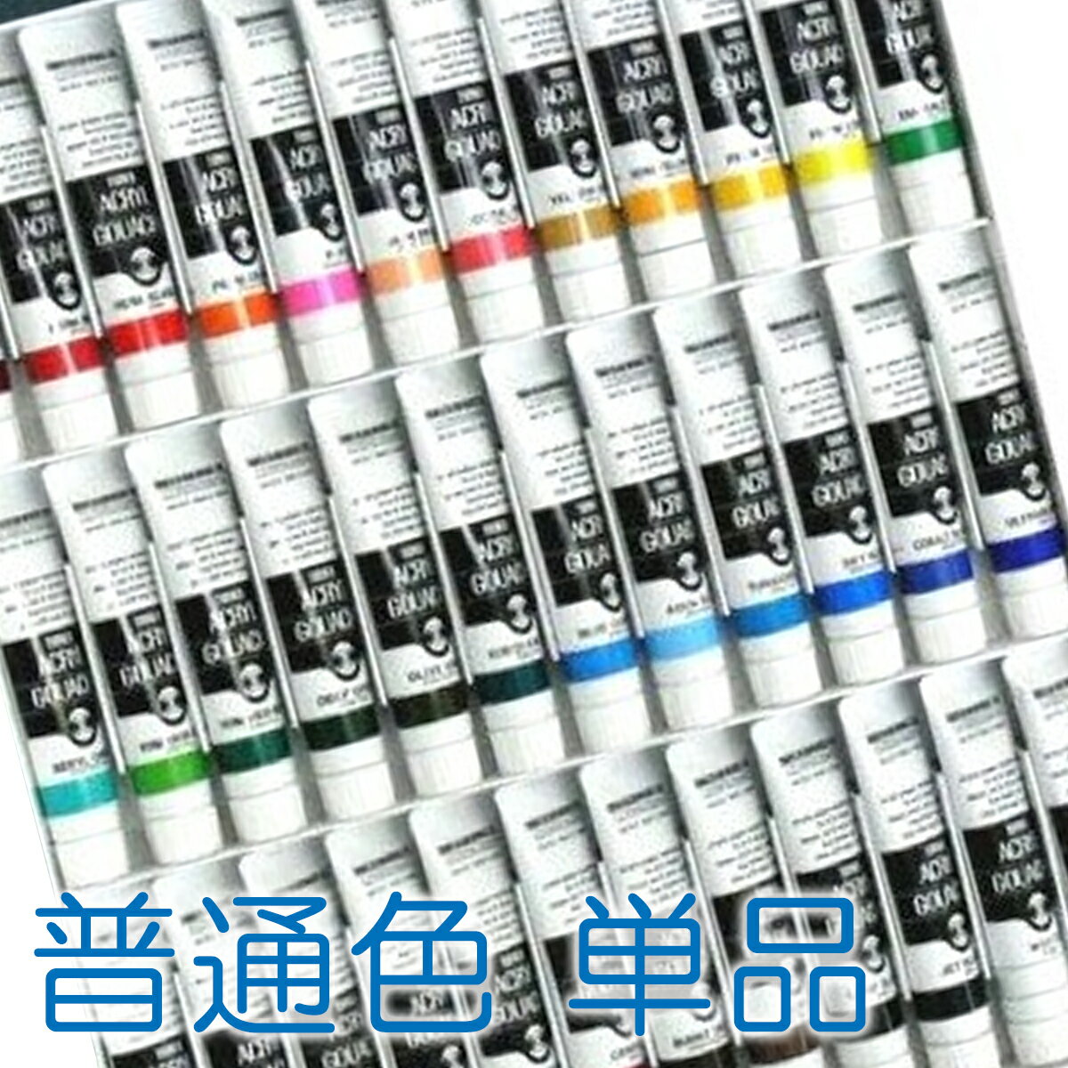  ターナー アクリルガッシュ 普通色 単色 1本 20mL