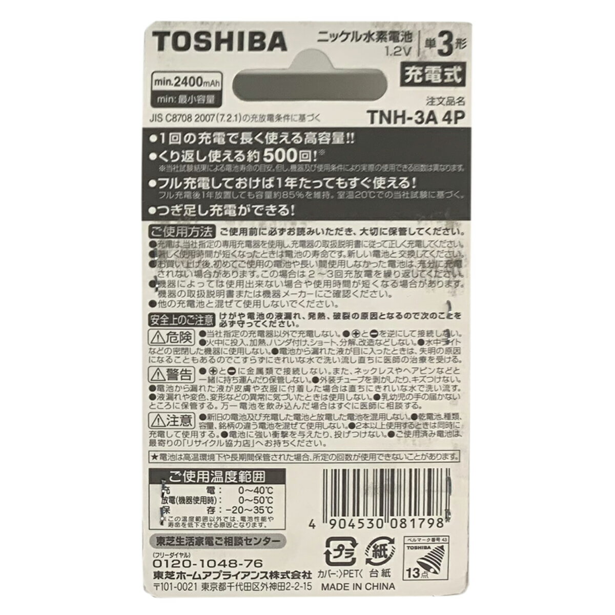 TOSHIBA ニッケル水素電池 単3形4本パック 【 充電池 電池 】 2