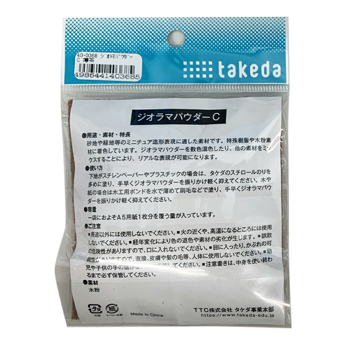 [ メール便可 ] タケダ ジオラマパウダーC 薄茶 takeda【 ジオラマ 模型 素材 ミニチュア ディスプレイ テラリウム 砂地表現 】 3