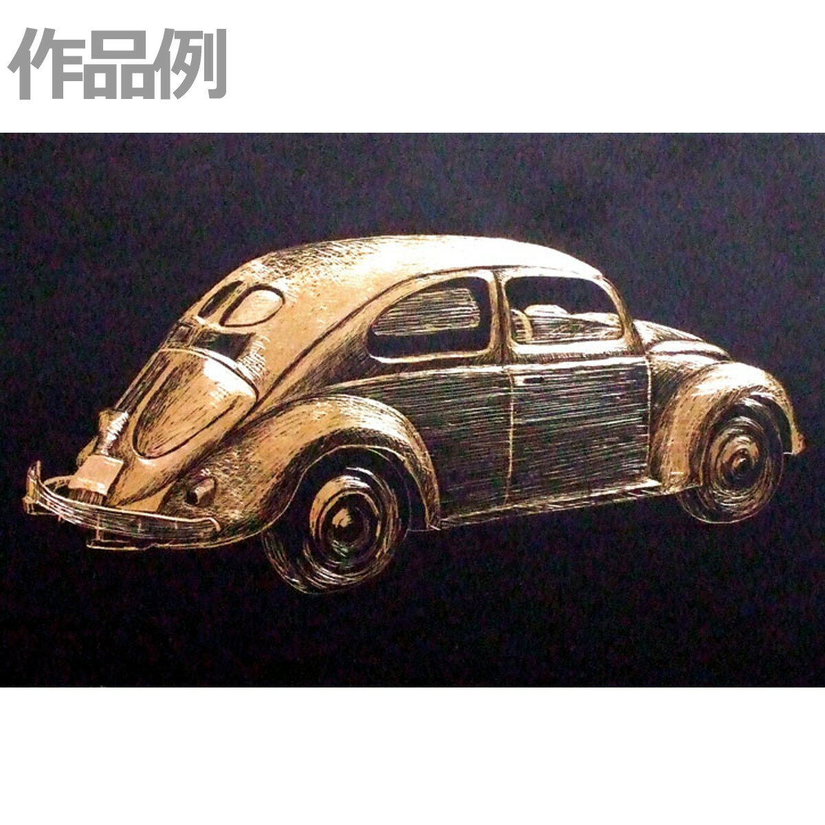 [ メール便可 ] メタルスクラッチ板 銅製 100×150mm 1枚 【 スクラッチ けがき 】