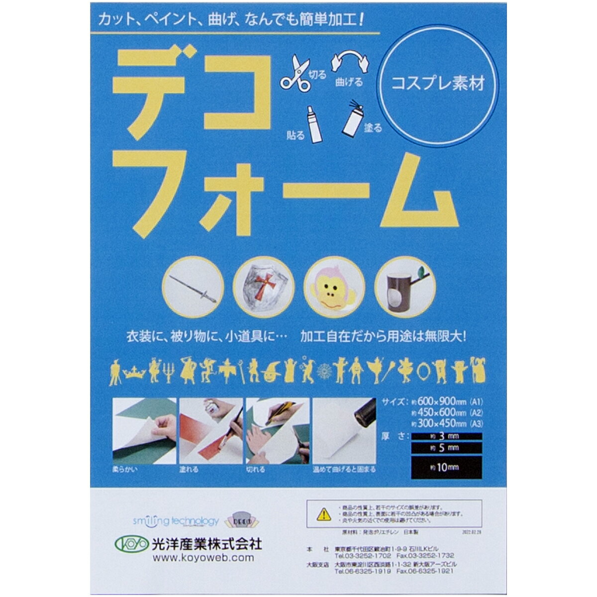 デコフォーム A3判 5mm厚 コスプレ素材 加工自由な素材 光洋産業