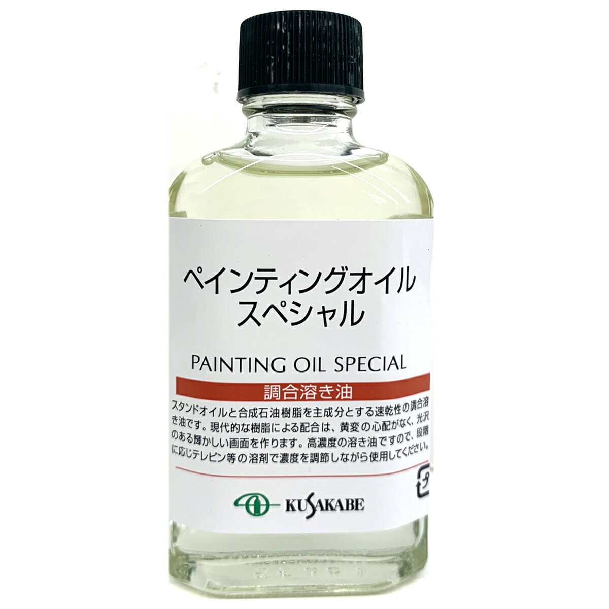 クサカベ ペインティングオイル スペシャル 調合溶き油 55mL kusakabe