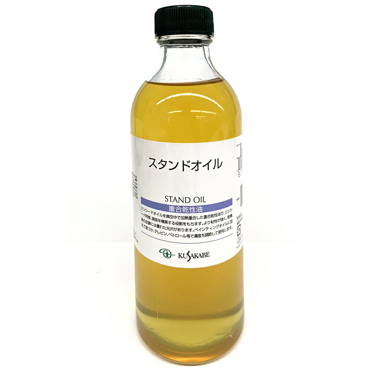 クサカベ スタンドオイル 加工乾性油 造膜素材 250mL kusakabe