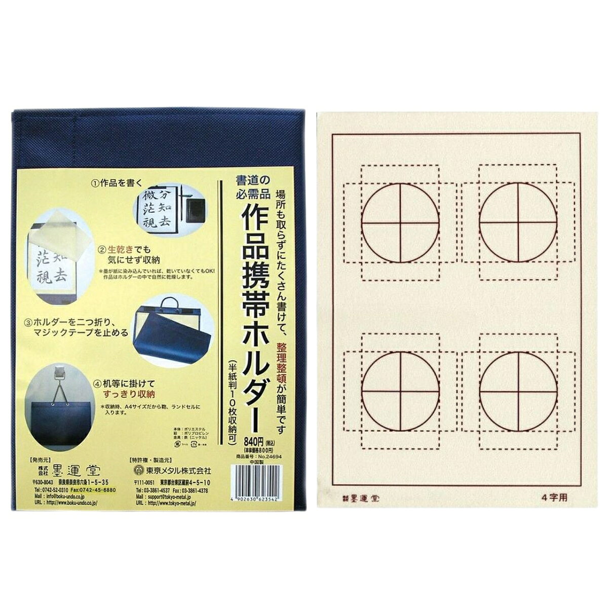 携帯 書道 セット ミニ携帯書道セット・石硯 ノート型袋入り 紺