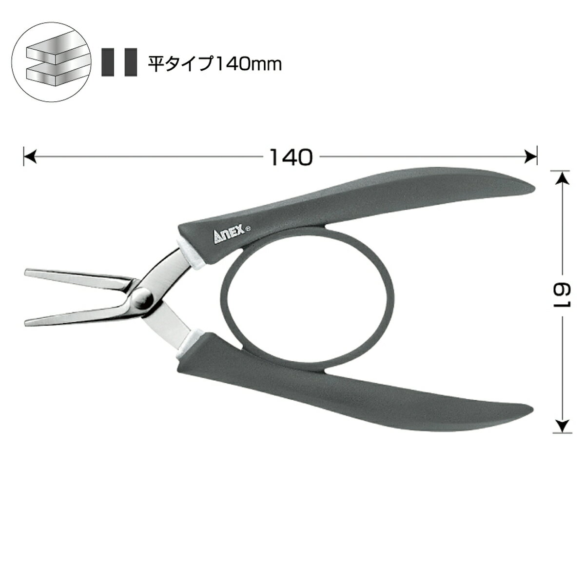 [ メール便可 ] ANEX アネックス ステンレス製 ラバーグリップ ヤットコ 平タイプ 140mm No.258 【 や..