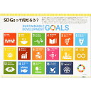 SDGsって何だろう? ポスター版 1セット 5枚組 B2サイズ 515×728mm SDGs ポスター B2