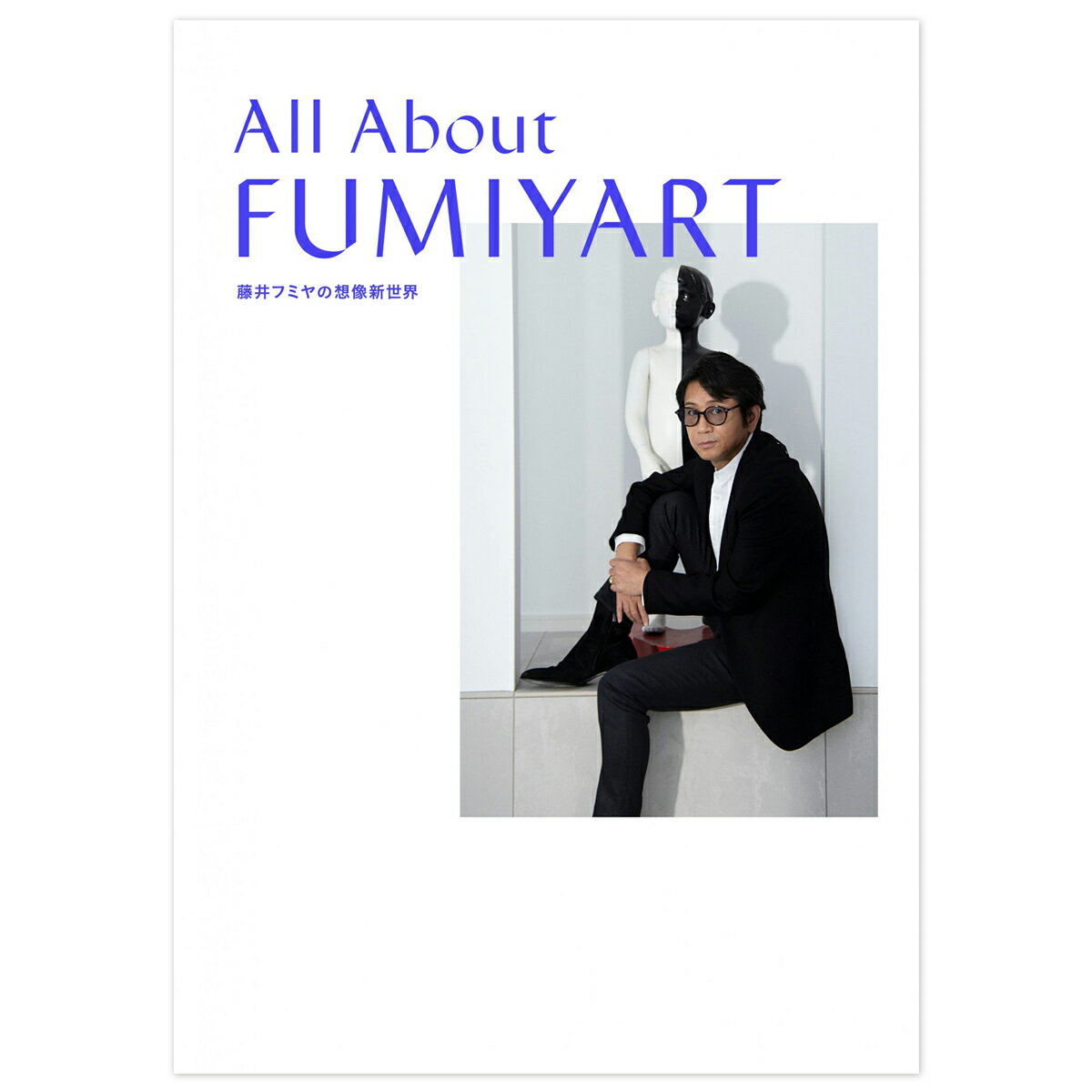 楽天画材・ものづくりのアートロコ[ メール便可 ] All About FUMIYART 藤井フミヤの想像新世界 書籍