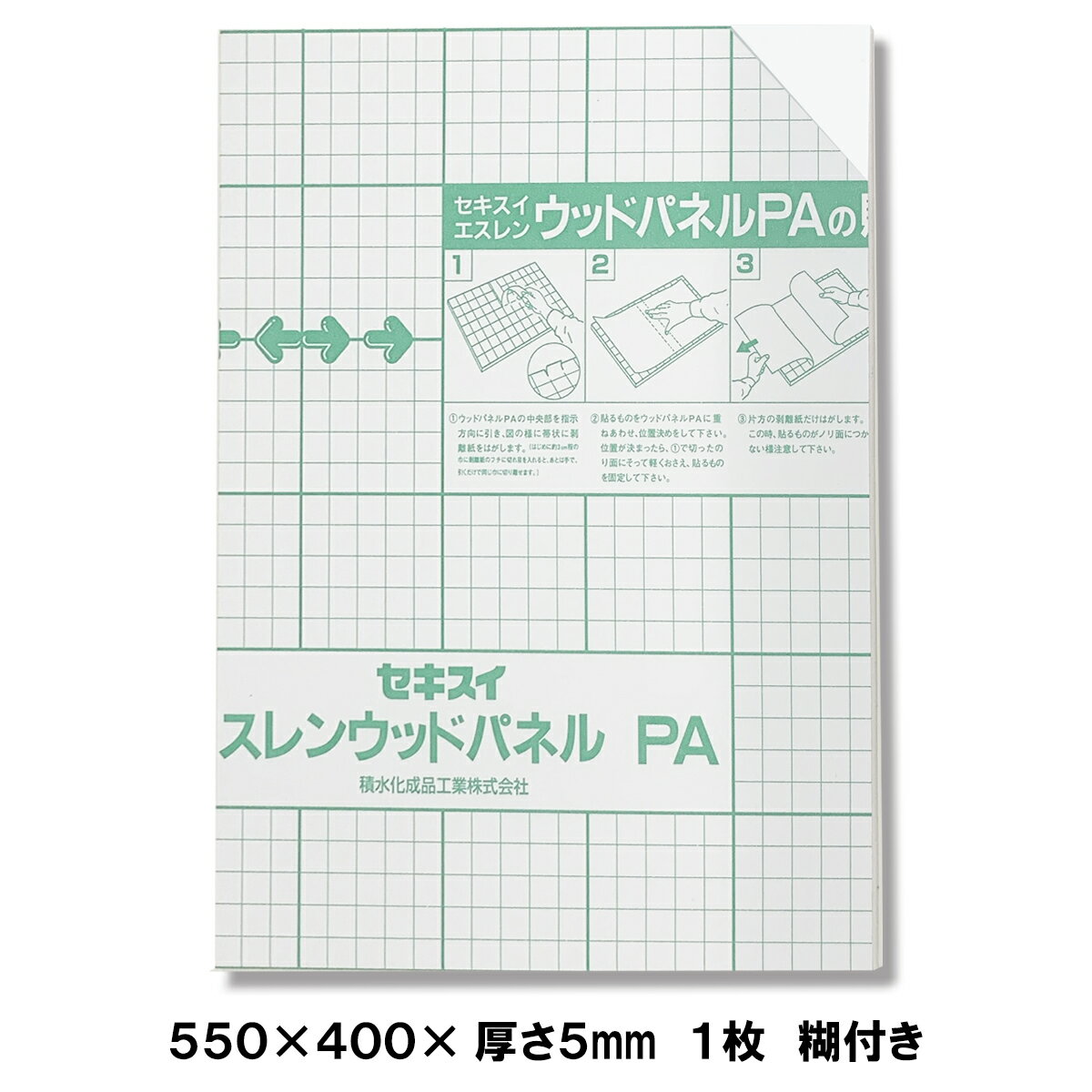 糊付き スチレンパネル B3サイズ 550×400mm 厚さ5mm 1枚 【 ボード パネル のり付 模型 描画用紙 】