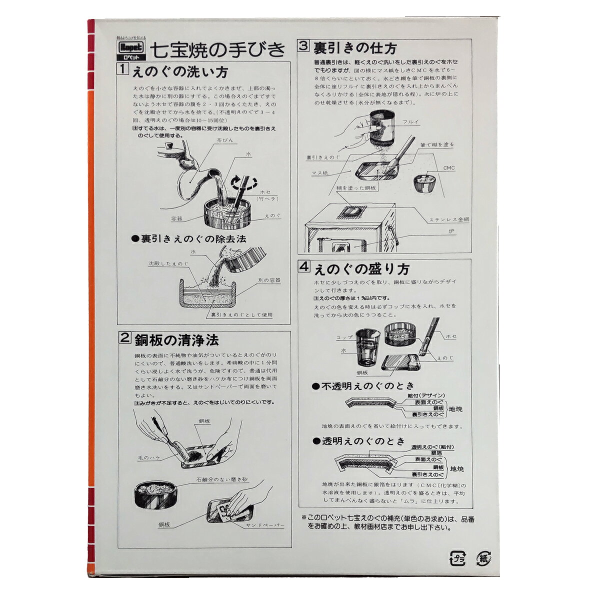 七宝絵の具 透明 各40g 12色セット 【 ガラス 七宝焼 七宝 絵の具 】 artloco-10001673 画材・ものづくりのアートロコ サンプル画像3