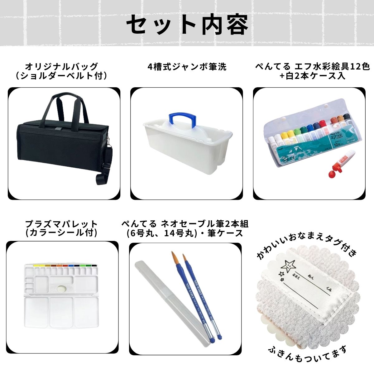 絵の具セット シンプルブラック ぺんてる エフ水彩絵具12色 ネオセーブル筆2本付 ...