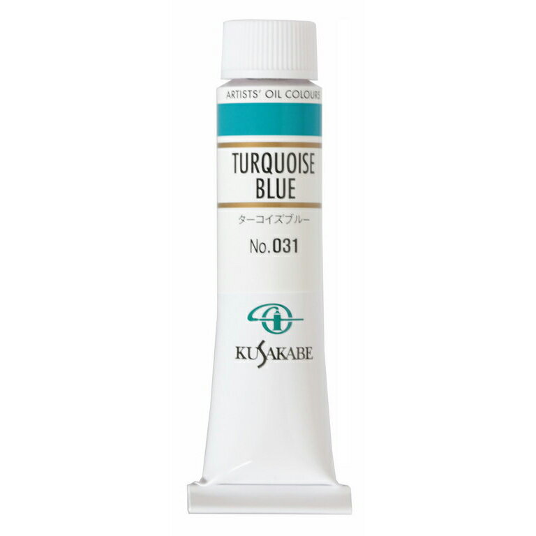 [ メール便可 ] クサカベ 専門家用 油絵具 031 ターコイズブルー 6号 20mL 1本 油絵の具 Turquoise Blue