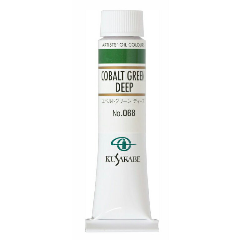 [ メール便可 ] クサカベ 専門家用 油絵具 068 コバルトグリーン ディープ 6号 20mL 1本 油絵の具 Cobalt Green Deep