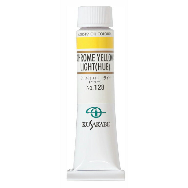  クサカベ 専門家用 油絵具 128 クロムイエロー ライト(ヒュー) 6号 20mL 1本 油絵の具 Chrome Yellow Light (Hue)