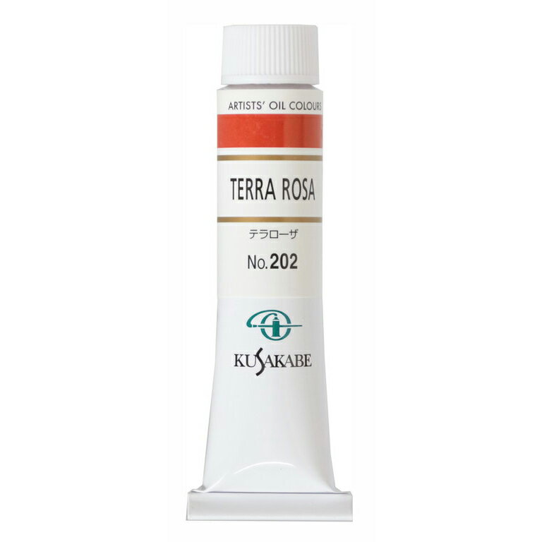 [ メール便可 ] クサカベ 専門家用 油絵具 202 テラローザ 6号 20mL 1本 油絵の具 Terra Rosa