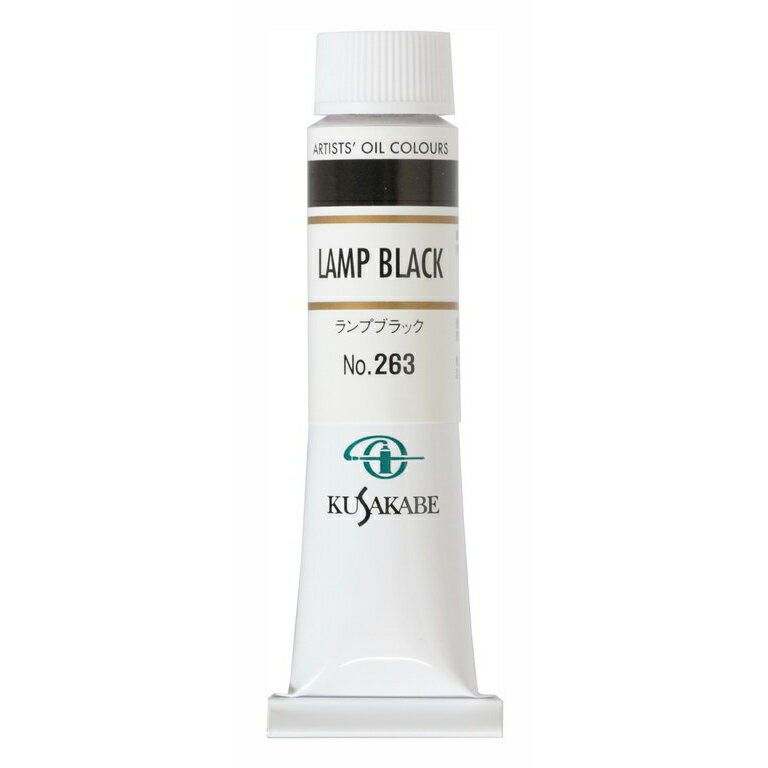 [ メール便可 ] クサカベ 専門家用 油絵具 263 ランプブラック 6号 20mL 1本 油絵の具 Lamp Black