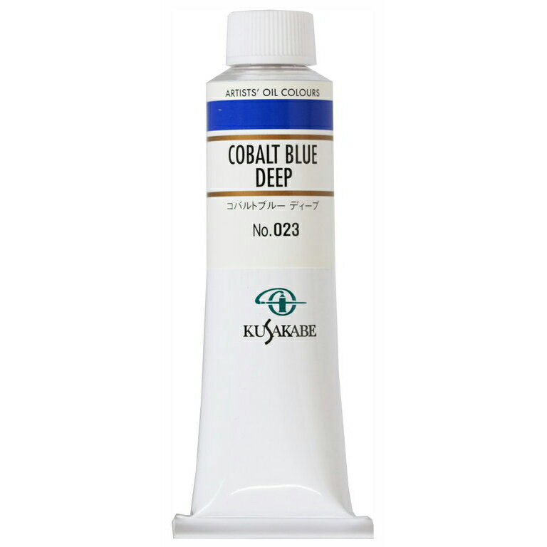 クサカベ 専門家用 油絵具 023 コバルトブルー ディープ 9号 40mL 1本 油絵の具 Cobalt Blue Deep