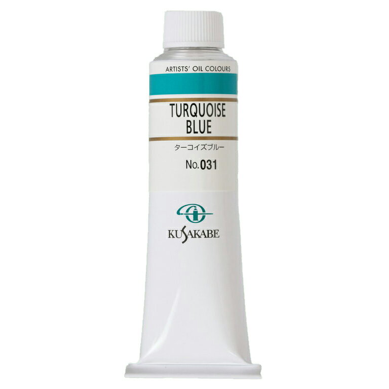 クサカベ 専門家用 油絵具 031 ターコイズブルー 9号 40mL 1本 油絵の具 Turquoise Blue