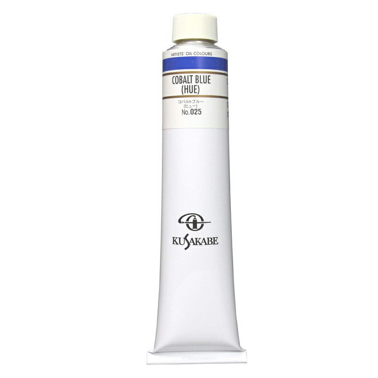 クサカベ 専門家用 油絵具 025 コバルトブルー(ヒュー) 20号 110mL 1本 油絵の具 Cobalt Blue(Hue)