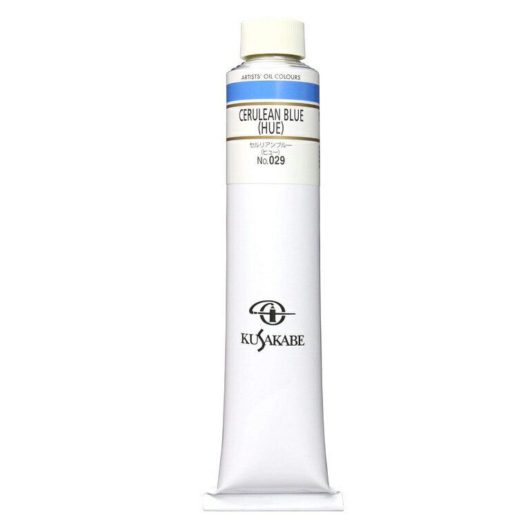 クサカベ 専門家用 油絵具 029 セルリアンブルー(ヒュー) 20号 110mL 1本 油絵の具 Cerulean Blue(Hue)