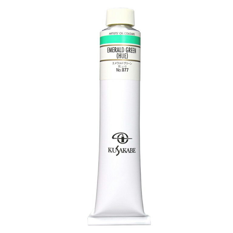 クサカベ 専門家用 油絵具 077 エメラルドグリーン(ヒュー) 20号 110mL 1本 油絵の具 Emerald Green (H..