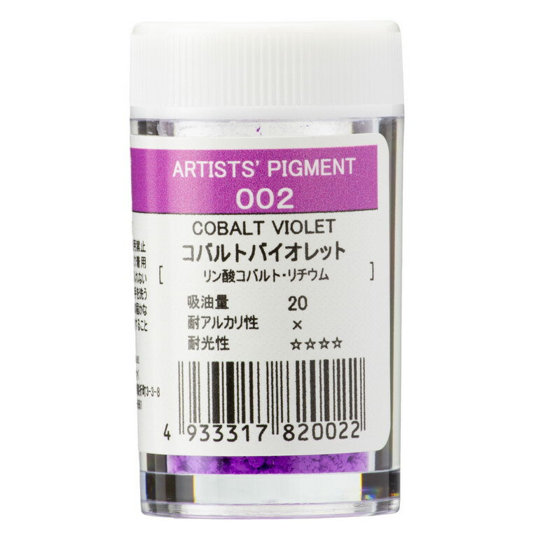 ＜お取り寄せ品＞ クサカベ ピグメント 002 コバルトバイオレット #28プラ容器入 顔料Cobalt Violet