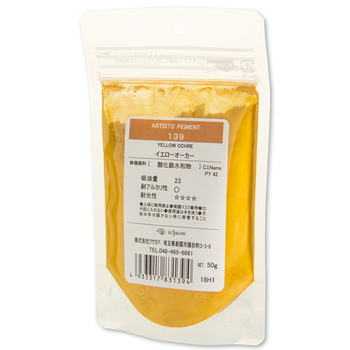 ＜お取り寄せ品＞ クサカベ ピグメント 139 イエローオーカー #100 顔料 Yellow Ochre