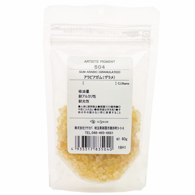 ＜お取り寄せ品＞ クサカベ ピグメント 504 アラビアガム(ザラメ) #100 顔料 Gum Arabic (Granulated)