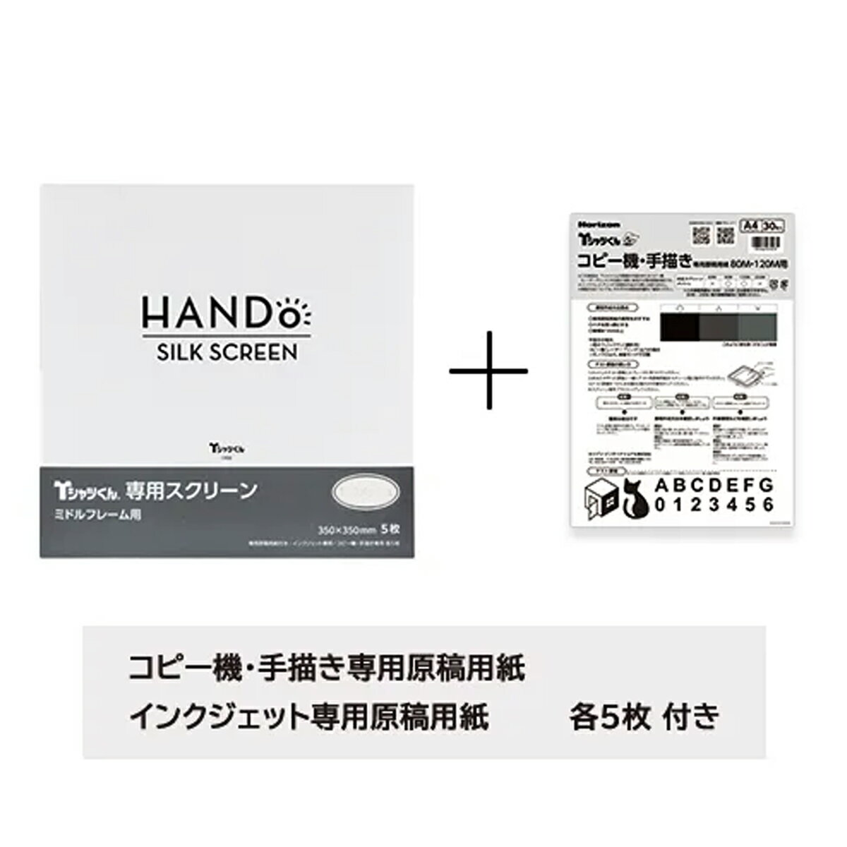 Tシャツくん ミドルスクリーン 5枚入 #230 専用原稿用紙付 ホリゾン・インターナショナル