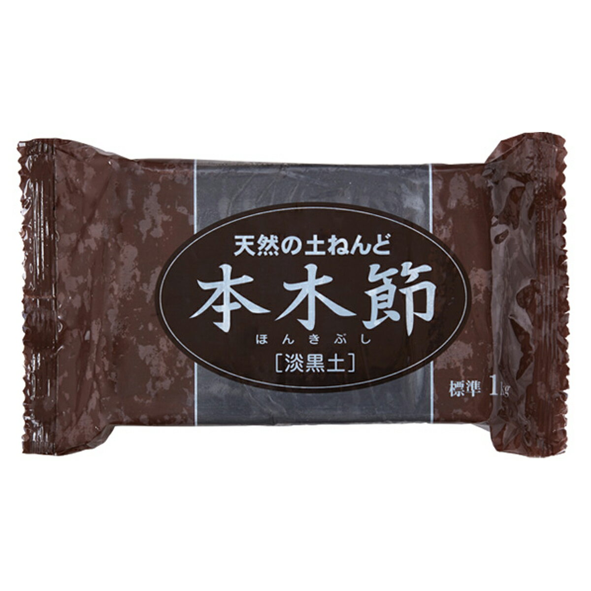 土ねんど 本木節 淡黒土 1kg パジコ 【 土粘土 】