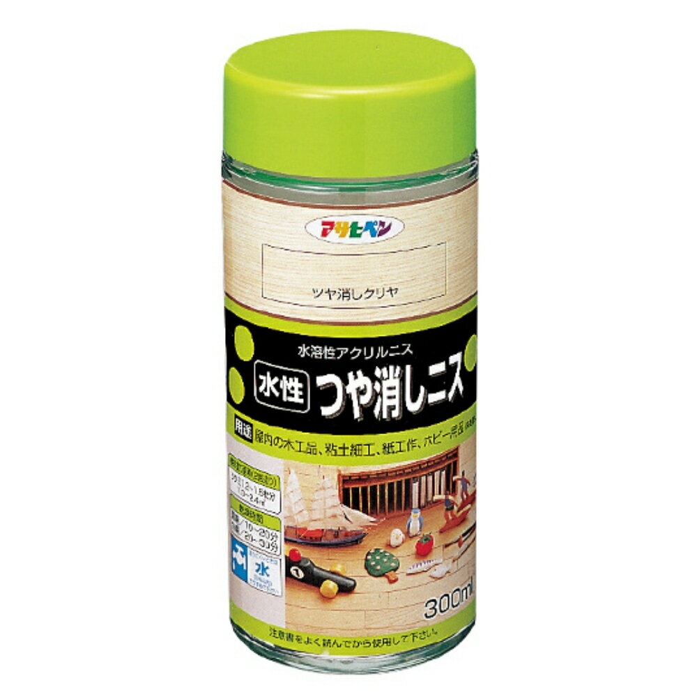 アサヒペン 水性 つや消しニス 300mL 【 透明 ツヤ 艶無し 工作 】