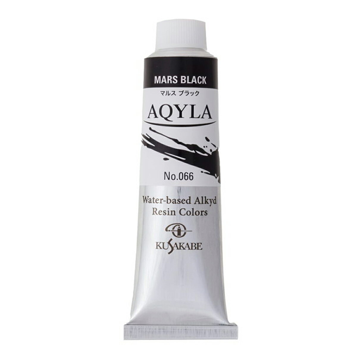  クサカベ アキーラ AQYLA 水性アルキド樹脂絵の具 9号 40mL 066 マルスブラック 1本 KUSAKABE
