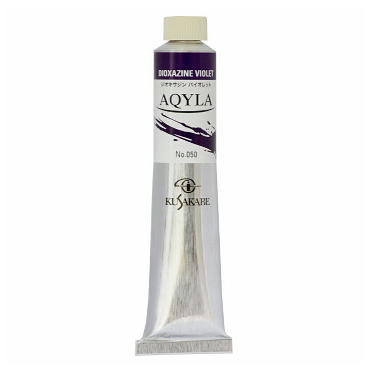 アキーラ 20号 100mL 050 ジオキサイジン バイオレット 1本 クサカベ 【 AQYLA アルキド樹脂 絵具 絵の具 】
