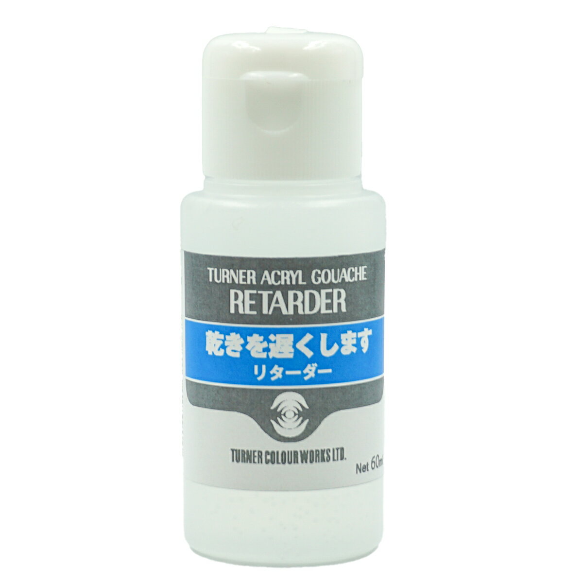 ターナー アクリルガッシュ リターダー 60ml 乾きを遅くします
