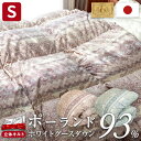 高級 羽毛布団 シングル ポーランド産ホワイトグースダウン93% 羽毛量1.2kg【ロイヤルゴールドラベル】【グッドふとんマーク取得】