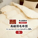 羽毛布団 2枚合せ 掛布団 上質 シングル 掛け布団 抗菌防臭 二枚合わせ 冬布団 ホワイトダウン 90 (350dp以上) 合掛0.8kg 薄掛0.4kg 2枚合わせ掛け布団 日本製 ゴールドラベル 【4つ星エクセルゴールド取得】【グッドふとんマーク取得】