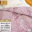 ウォッシャブル羽毛肌掛け布団 ワールドセレクトロイヤルホワイトダックダウン93% ダブル 190x210xm 羽毛量400g ロイヤルゴールドラベル GFマーク お洗濯OK オールシーズン 早乾 ピンク ワイン その1