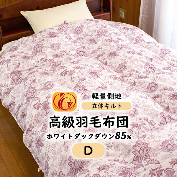 楽天市場】ダウン85% 1.7kg ダブル 羽毛布団の通販 楽天市場】ダウン85% 1.7kg ダブル 羽毛布団の通販