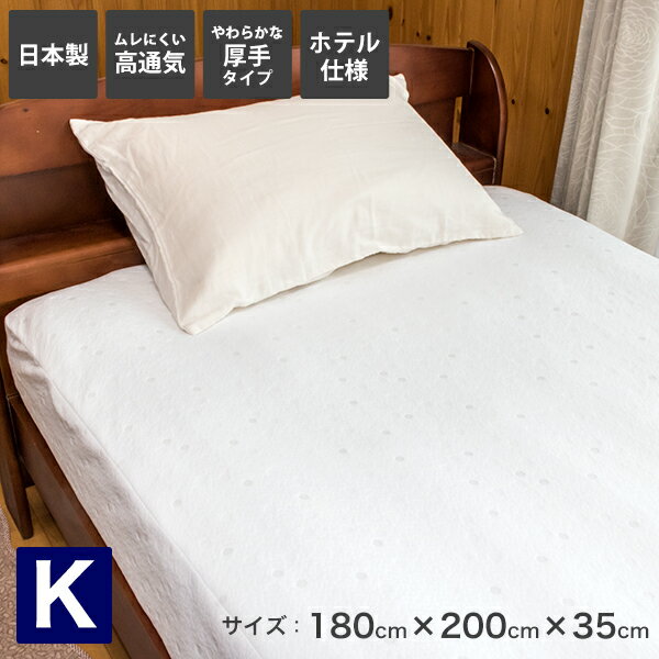 日本製 パールソフト ボックスシーツ【キング 180×200×35cm】寝室がホテルに変わる。 ふとんの安眠工場オリジナル