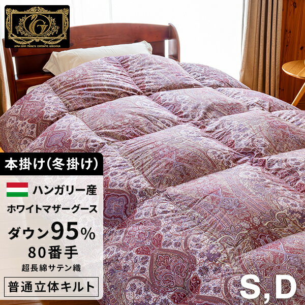 楽天市場】羽毛布団 シングル 日本製 440dp ダウン95%の通販 楽天市場】羽毛布団 シングル 日本製 440dp ダウン95%の通販
