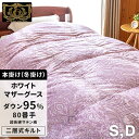 最高級 羽毛布団 掛け布団 《80サテン超長綿100%》 二層式 シングル ダブル 羽毛量1.3kg 1.7kg 日本製 冬布団 高級 羽毛掛布団 羽毛ふとん ...