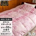 最高級 羽毛布団 掛け布団 《80サテン超長綿100%》 シングル ダブル 羽毛量1.1kg~1.7kg 日本製 冬布団 高級 羽毛掛布団 羽毛ふとん ホワイト...