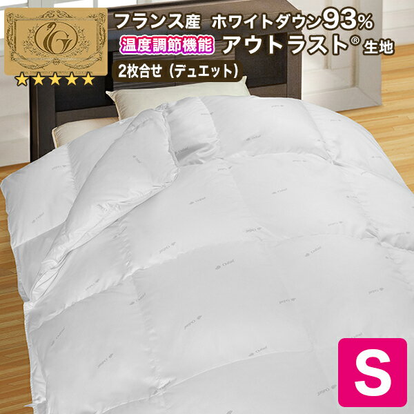 【楽天SS 10%OFF】高級羽毛布団《アウトラスト》2枚合せ シングル フランス産ホワイトダウン93% (400dp以上) 合掛0.9kg、薄掛0.4kg 【5つ星ロイヤルゴールド取得】【グッドふとんマーク取得】