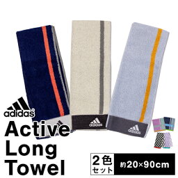 アディダス タオル adidas アクティブロングタオル 2色セット スポーツで使うのに最適なタオル 彩り豊かの選べるタオル 柔らかく吸水性が高い ジャガード織りで立体的 ホワイト 約20×90cm 贈り物 ギフト