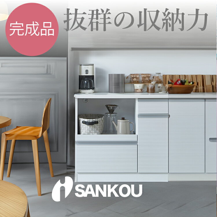 乐天商城 - 【日本製/完成品】 キッチン カウンター キッチンボード Jamil ジャミル 90 WH キッチンラック レンジラック キッチンキャビネット レンジボード ダイニングボード カップボード 台所 食器 収納 食器棚 収納棚 北欧 90cm サンコウ家具 Lot No.01